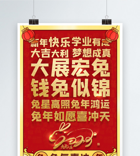 2023新年兔年春节海报图片