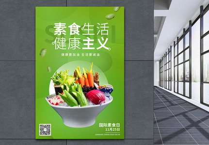 素食生活健康主义素食日海报图片