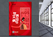 红色大气世界艾滋病日宣传海报图片