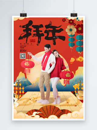 国潮2022虎年春节拜年海报图片