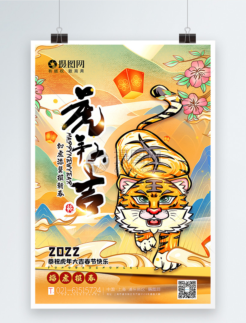 国潮手绘风虎年大吉2022虎年春节海报