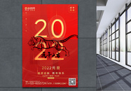 红金极简风2022虎年元旦海报图片