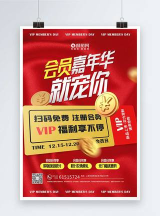 嘉年华红色vip会员购物优惠促销海报模板