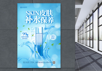蓝色医疗皮肤补水保养美容化妆品海报图片