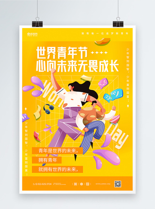 小花剪纸扁平风青年节宣传海报模板