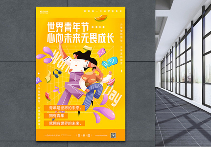 扁平风青年节宣传海报高清图片