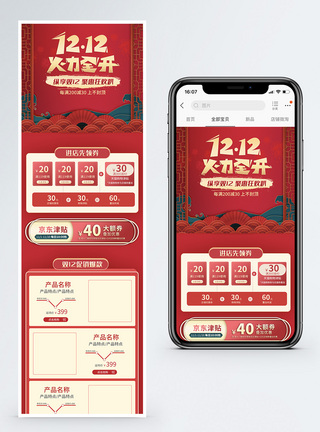 双十二手机端国潮双12双十二火力全开聚惠促销电商手机端详情页模板