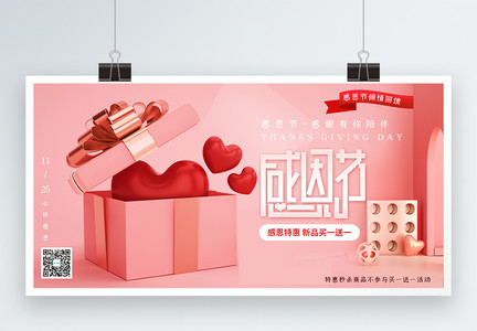 粉色感恩节新品促销展板图片