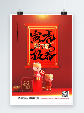 2022虎年恭贺新春海报设计图片