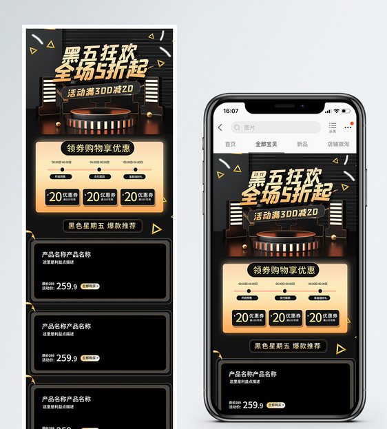 黑色星期五手机促销淘宝手机端模板图片