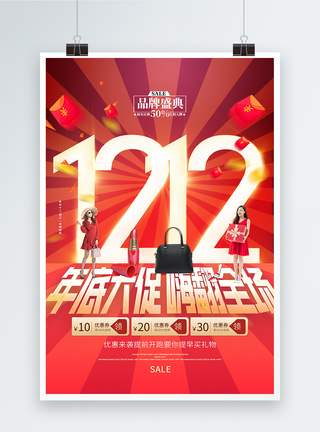12月5日红色大气双十二促销海报模板