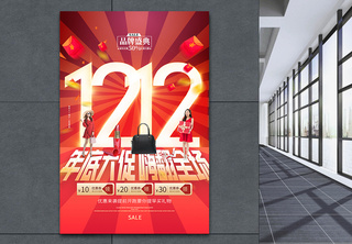 红色大气双十二促销海报购物节海报高清图片素材