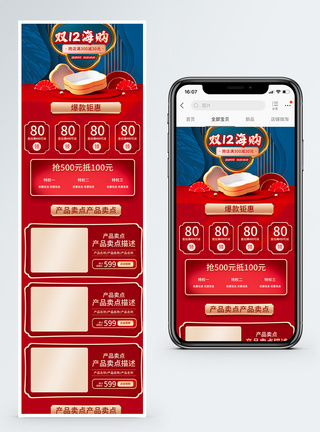 双十二手机端双十二手机促销商品促销首页模板