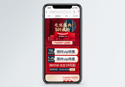 元旦手机促销商品促销首页高清图片