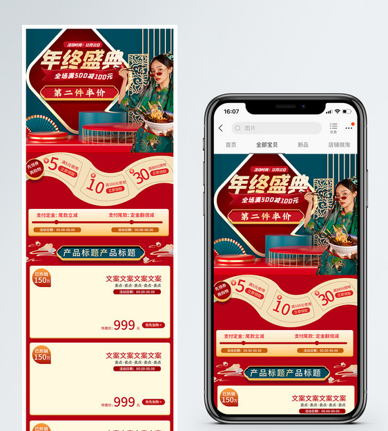 双十二手机促销商品促销首页图片