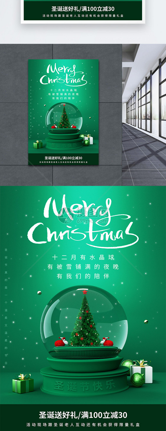 绿色圣诞节节日促销海报图片