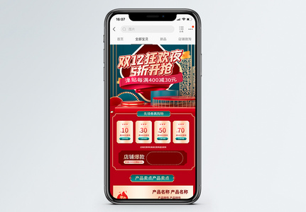 双十二手机促销商品促销首页高清图片