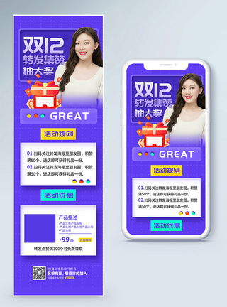 转发点赞紫色双12转发集赞促销营销长图模板
