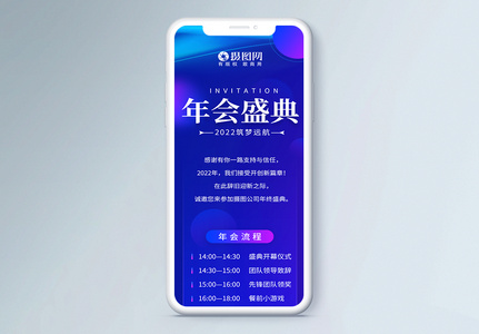 年会盛典邀请函营销长图高清图片