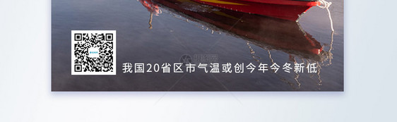 寒潮来了温馨提示摄影图海报图片