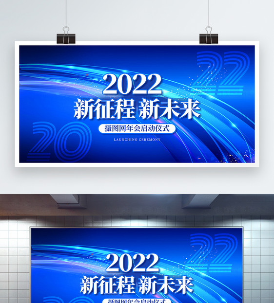 蓝色2022新征程新未来科技展板图片