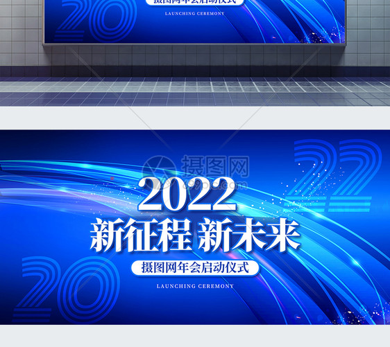 蓝色2022新征程新未来科技展板图片