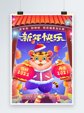 你好2022新年快乐海报图片