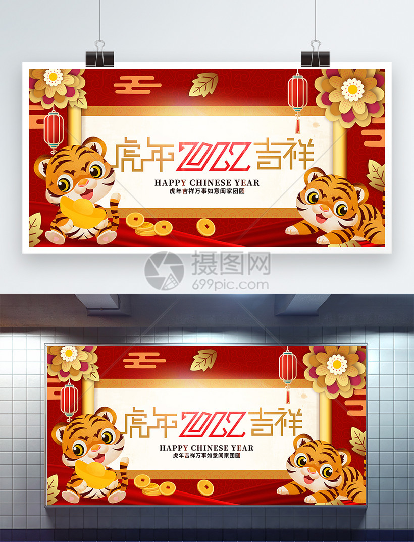 虎年吉祥2022新年展板