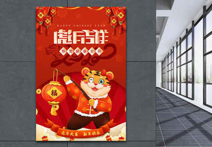 喜庆红色中国年虎年海报图片