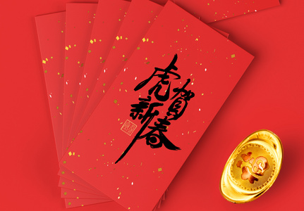 虎年春节红包样机图片