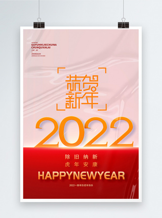 hello2022虎年新年快乐创意海报模板