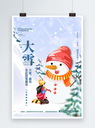 大雪节气卡通插画创意海报图片