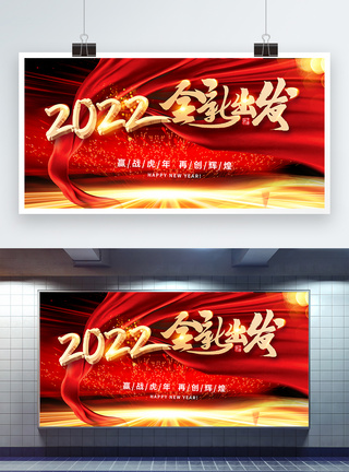 企业文化2022年会展板图片