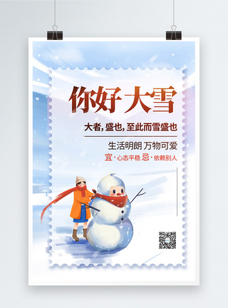 你好大雪卡通插画日历风节气创意海报图片