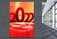 虎年2022砥砺前行共赢虎年创意海报图片