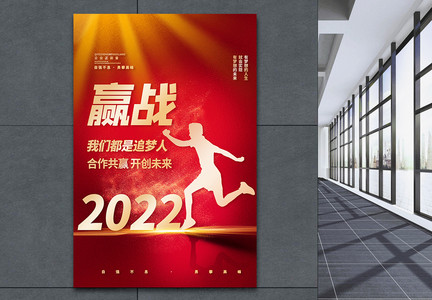 2022企业文化我们都是追梦人宣传海报图片