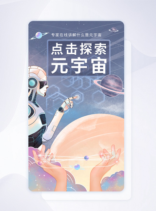 发光的星星蓝紫色渐变科技风太空元宇宙手机app引导页模板