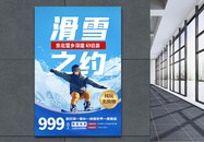冬季滑雪之约旅游促销海报图片
