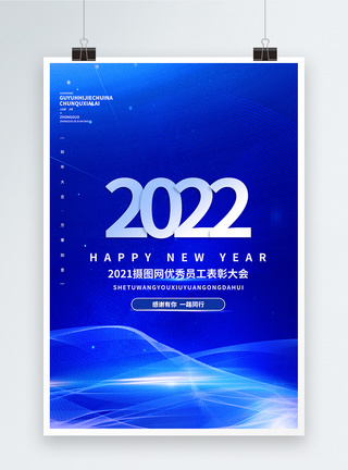 蓝色科技风2022新年创意海报图片