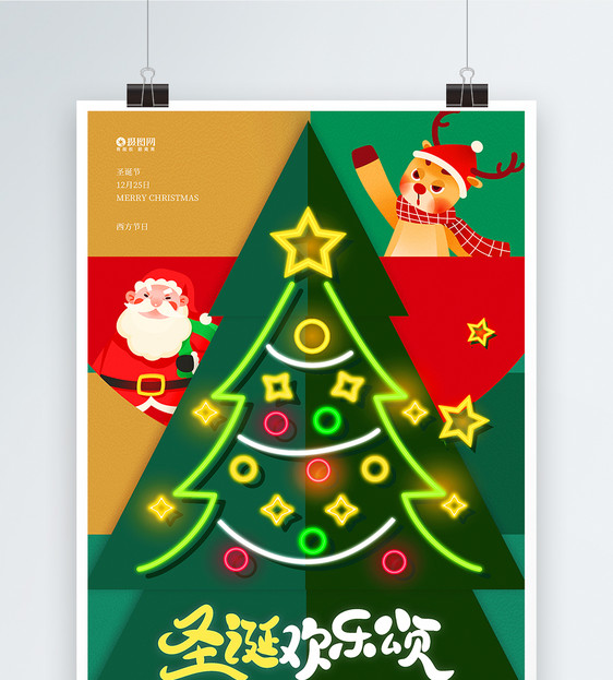 拼色圣诞节圣诞大促圣诞快乐促销海报图片