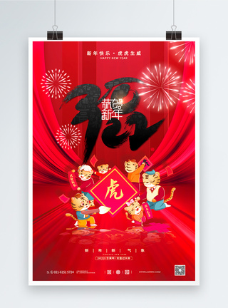 2022虎年新年快乐创意海报图片