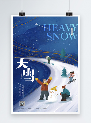 简约大气插画大雪节气海报图片