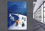 简约大气插画大雪节气海报图片