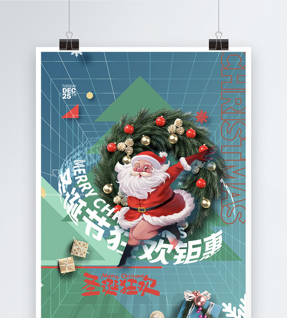 大气简约礼物圣诞节海报图片