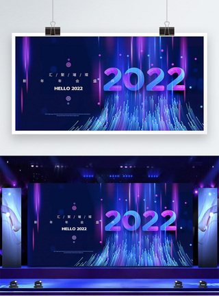 科技感2022年会展板图片