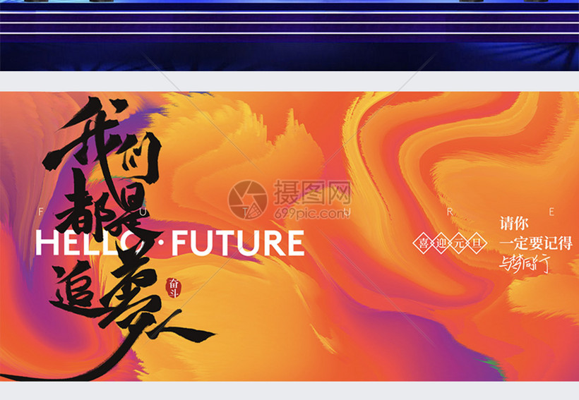 我们都是追梦人2022年会盛典展板模板素材-正版图片402026076-摄图网