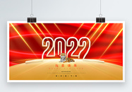 红色大气2022虎年元旦宣传展板图片