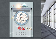 简约大气冬至24节气海报图片