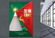 创意时尚大气圣诞节海报图片