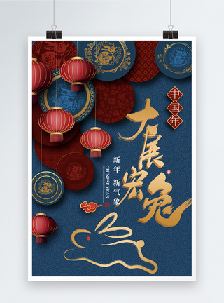 创意时尚大气2023兔年春节海报图片